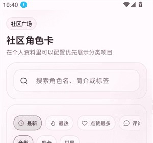 夜色AI应用内角色广场画面